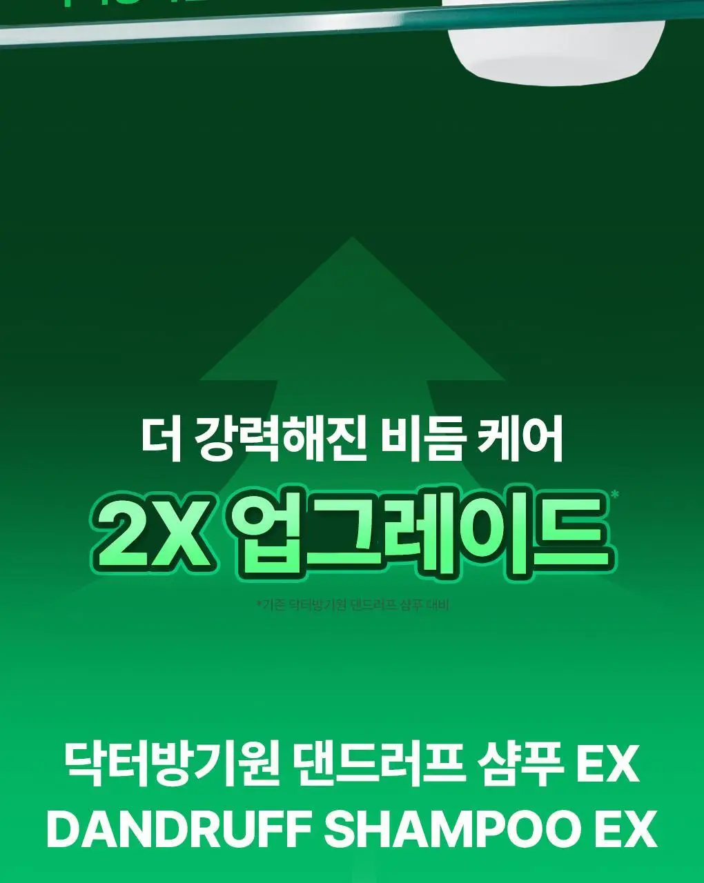 [지성 두피] 닥터방기원 댄드러프 샴푸 EX 탈모 케어 샴푸 (비듬/기름기 제거) 상세페이지 2